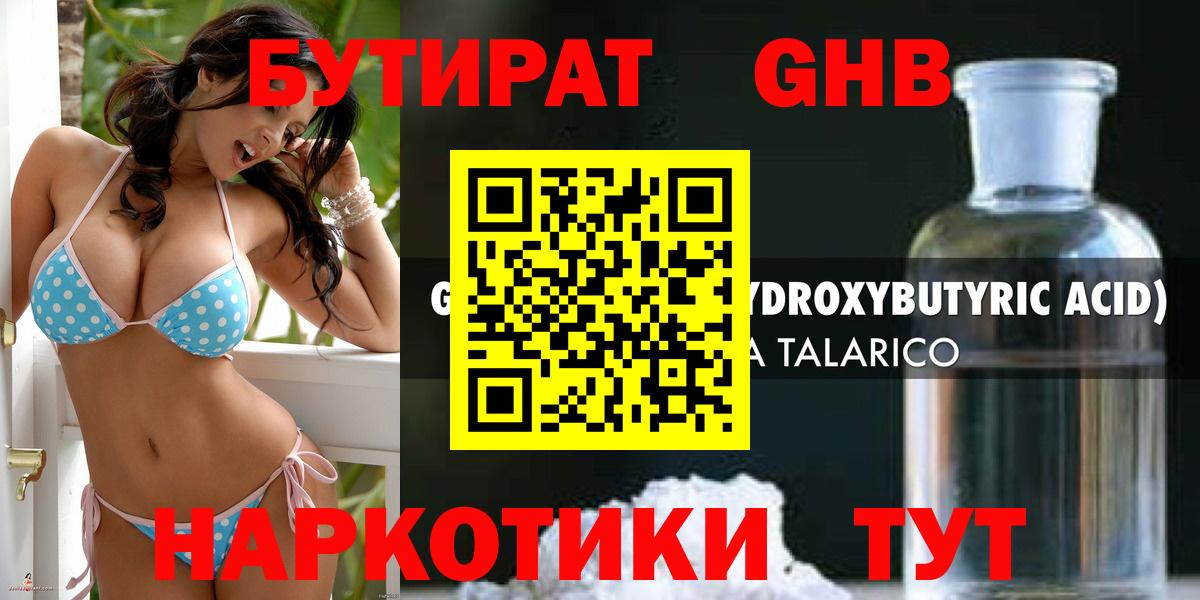 Сухой Лог  БУТИРАТ 99%  Вход с VPN 