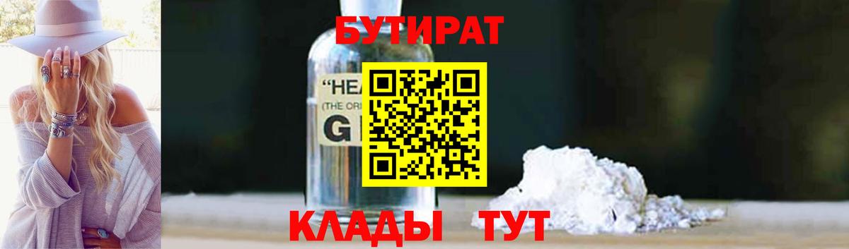 Бутират бутандиол Сухой Лог