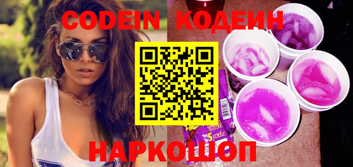 Кодеин напиток Lean (лин) Сухой Лог