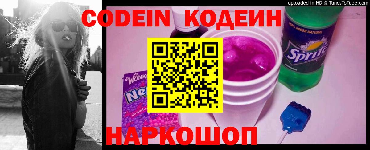 Сухой Лог  Codein напиток Lean (лин)  Кодеин напиток Lean (лин)  Вход с VPN 