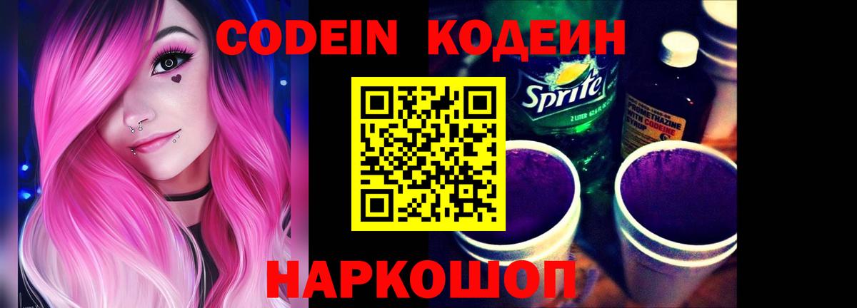Codein Сухой Лог