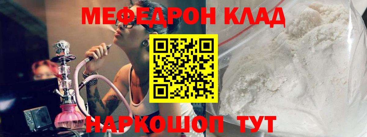 МЕФ  Вход с VPN  Сухой Лог  МЯУ-МЯУ кристаллы  МЕФ VHQ 